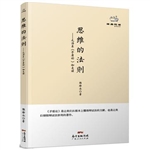 思维的法则