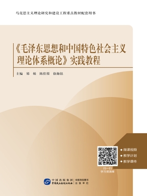 《毛泽东思想和中国特