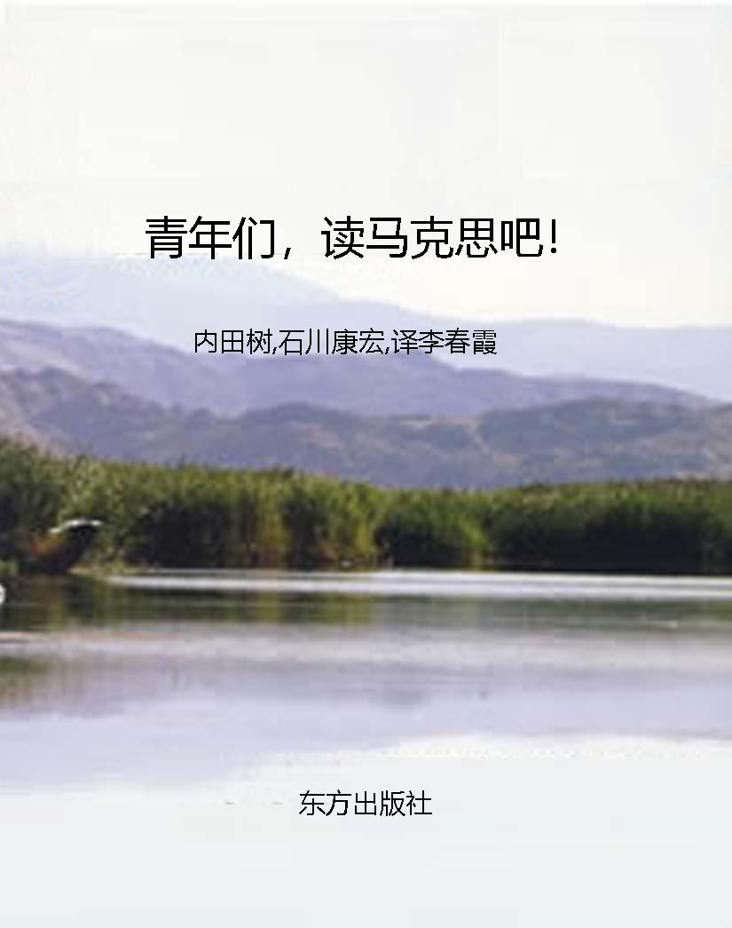 青年们，读马克思吧！