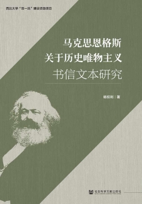 马克思恩格斯关于历史