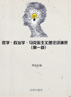 哲学·政治学·马克思