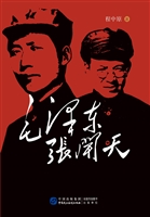 毛泽东张闻天与长征胜