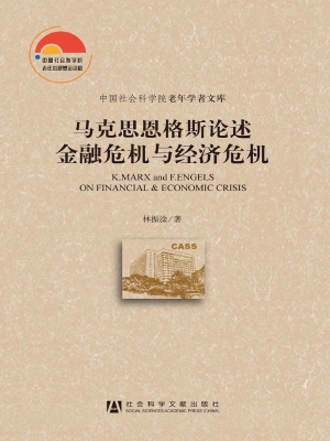 马克思恩格斯论述金融
