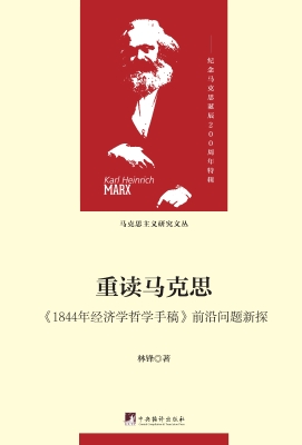 重读马克思——《1844