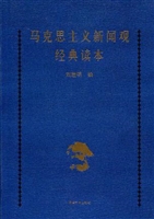 马克思主义新闻观经典