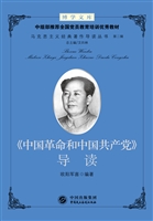 《中国革命和中国共产