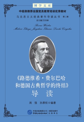 《路德维希·费尔巴哈