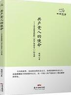 共产党人的使命