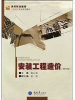 安装工程造价