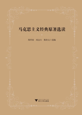 马克思主义经典原著选