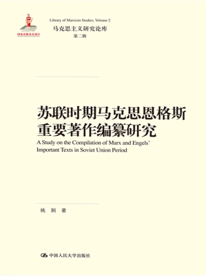 苏联时期马克思恩格斯