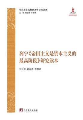 列宁《帝国主义是资本
