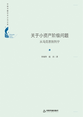 关于小资产阶级问题：从