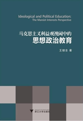 马克思主义利益观视阈