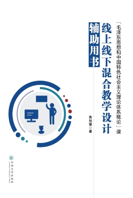 “毛泽东思想和中国特
