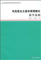 马克思主义基本原理概