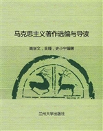马克思主义著作选编与