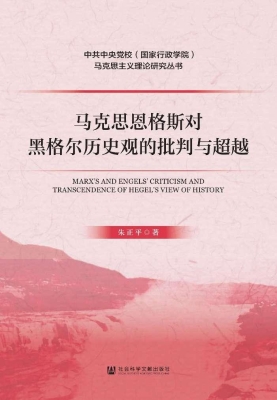 马克思恩格斯对黑格尔