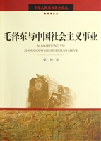 毛泽东与中国社会主义