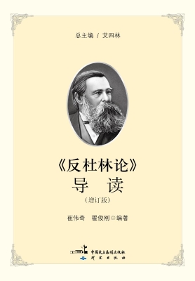 《反杜林论》导读