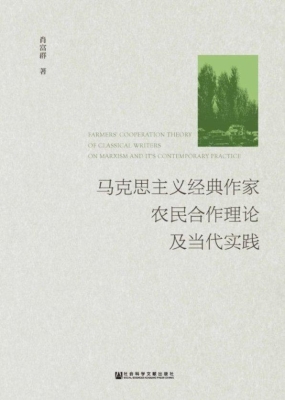 马克思主义经典作家农