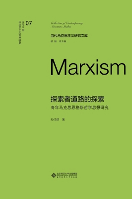 探索者道路的探索：青年