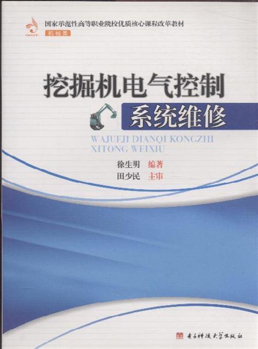 挖掘机电气控制系统维