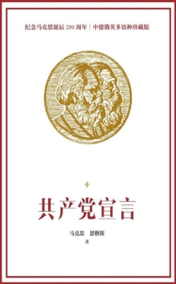 共产党宣言