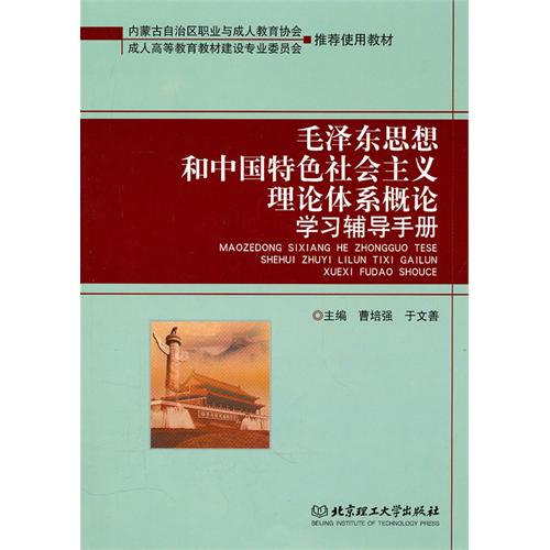 毛泽东思想和中国特色