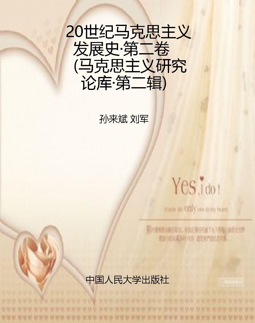 20世纪马克思主义发展