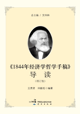 《1844年经济学哲学手