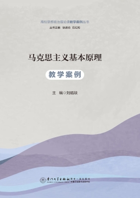马克思主义基本原理教