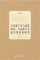 马克思主义与意识形态