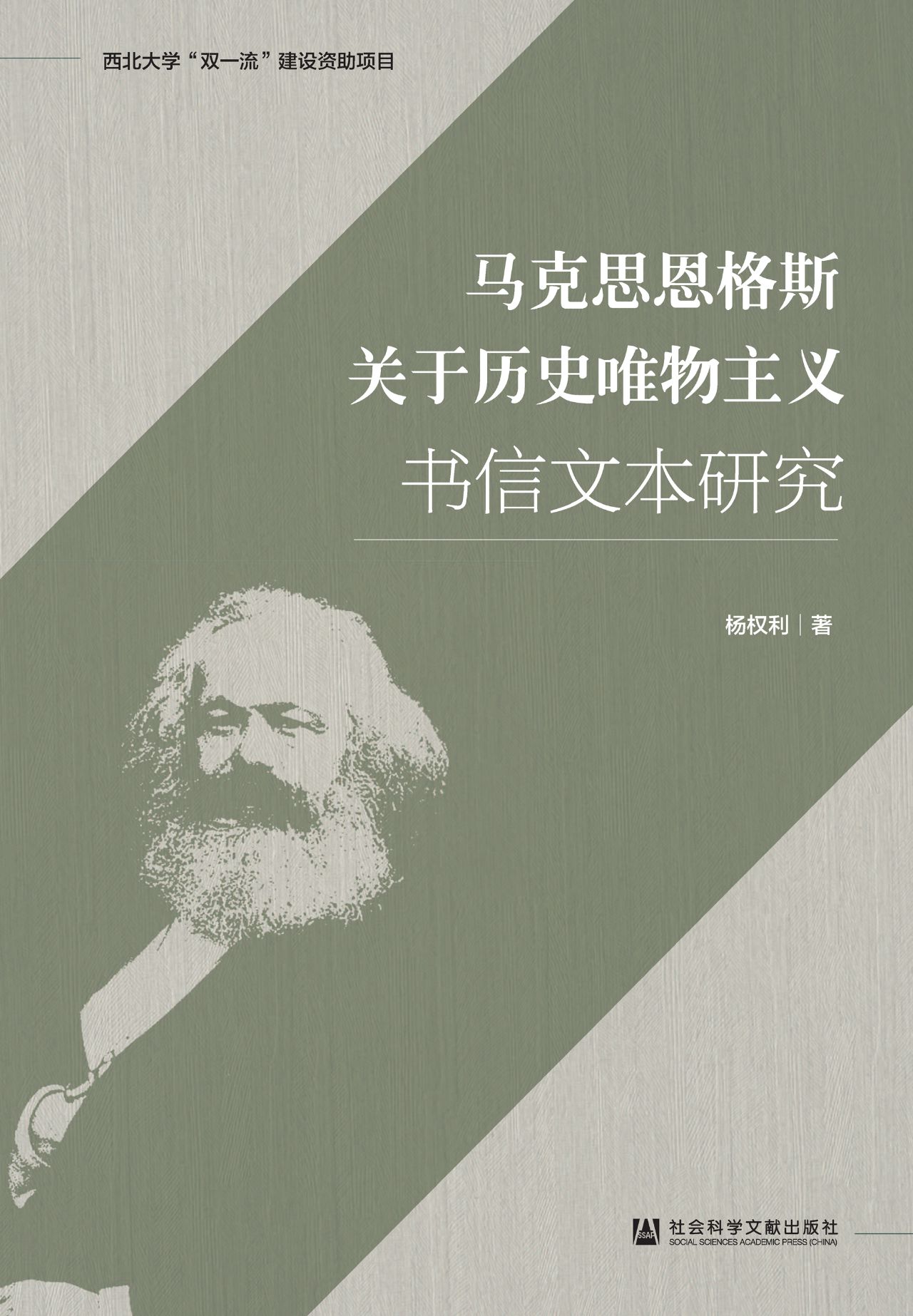 马克思恩格斯关于历史