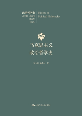 马克思主义政治哲学史