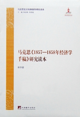 马克思《1857—1858年