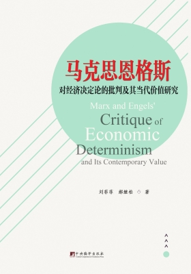 马克思恩格斯对经济决