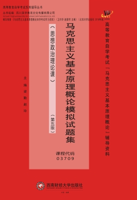 马克思主义基本原理概