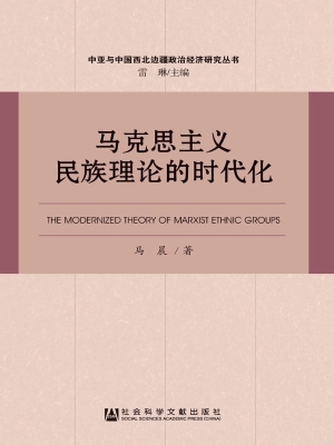马克思主义民族理论的