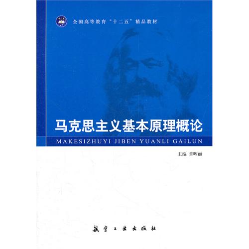 马克思主义基本原理概