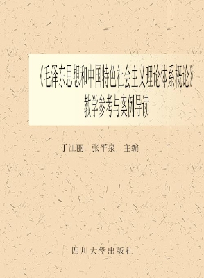《毛泽东思想和中国特