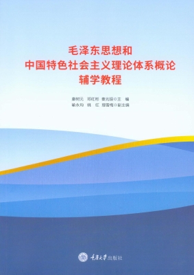 毛泽东思想和中国特色