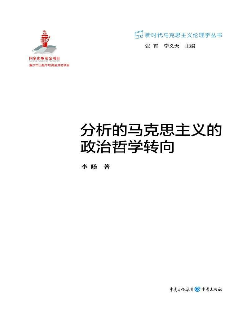 分析的马克思主义的政