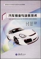 汽车钣金与涂装技术