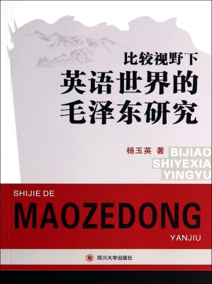 比较视野下英语世界的