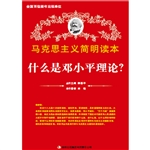 什么是邓小平理论?