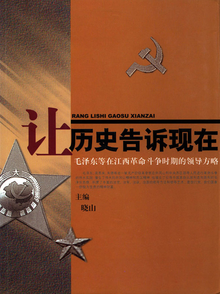 让历史告诉现在：毛泽东