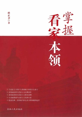 掌握“看家本领”