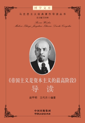 《帝国主义是资本主义
