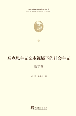 马克思主义文本视域下